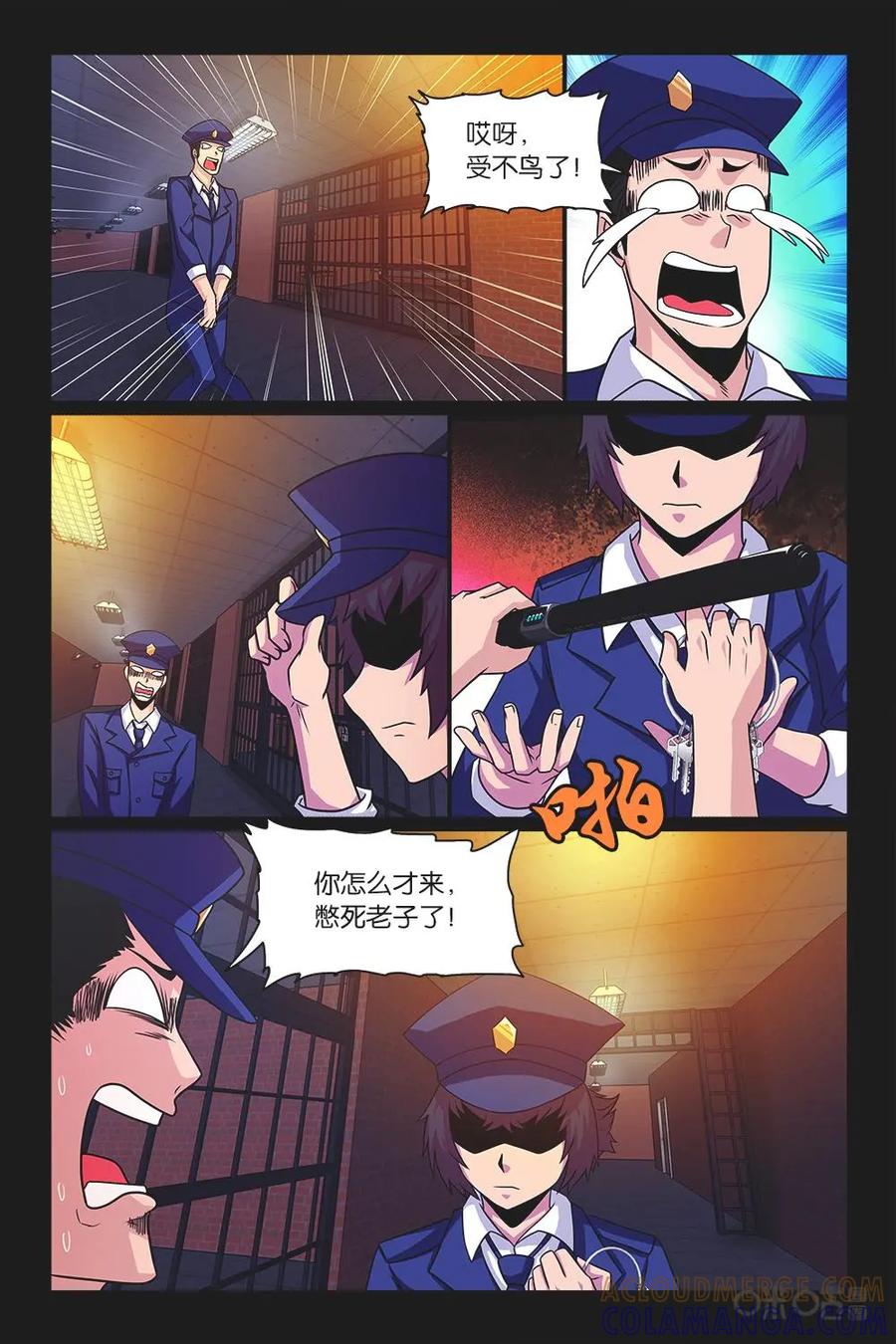 《妖怪生存手册》第35话 第7页
