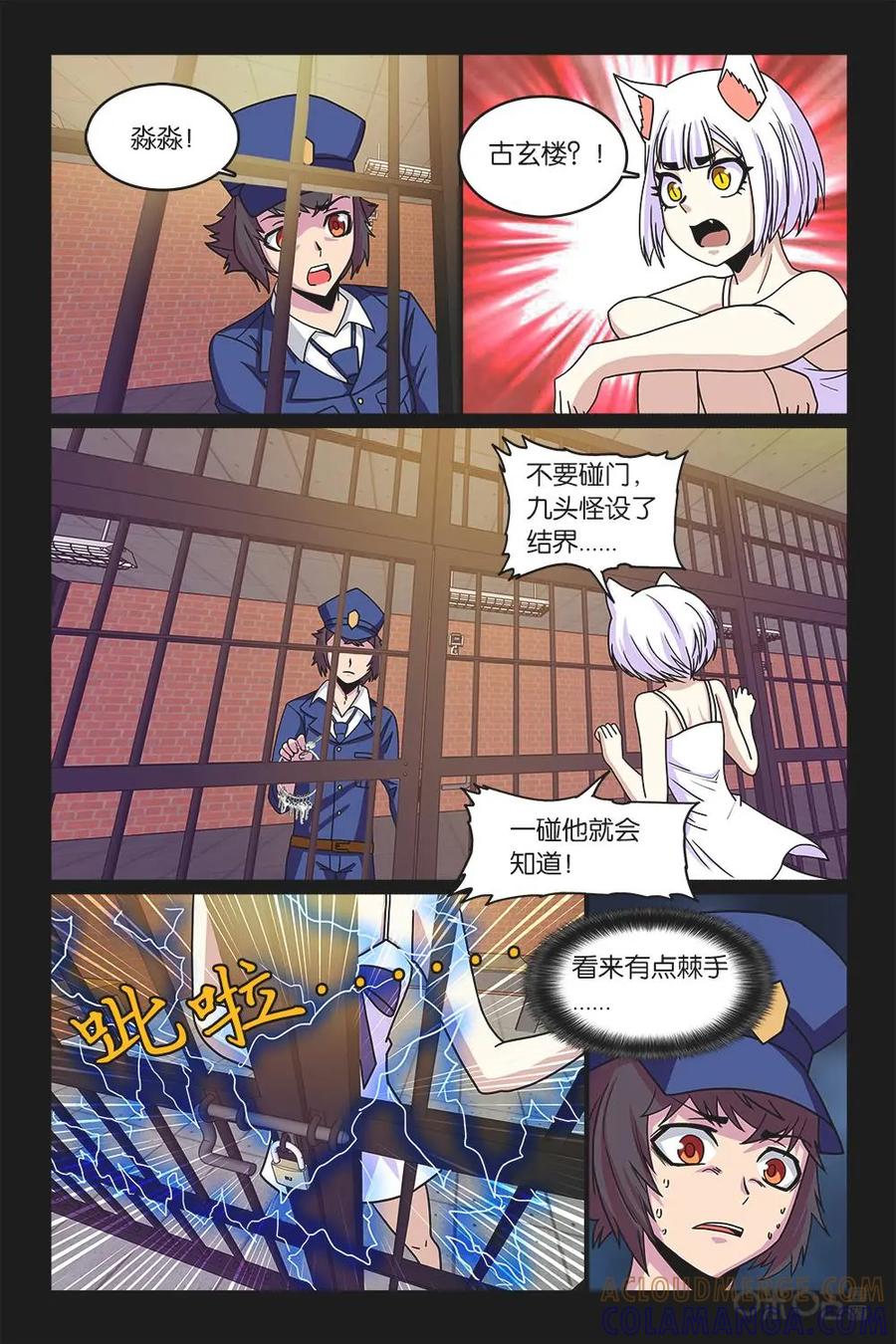 《妖怪生存手册》第35话 第9页