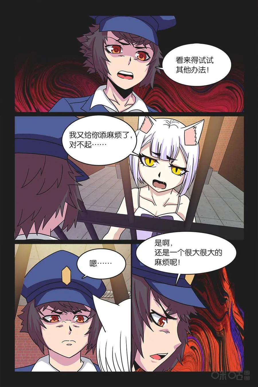 《妖怪生存手册》第35话 第10页