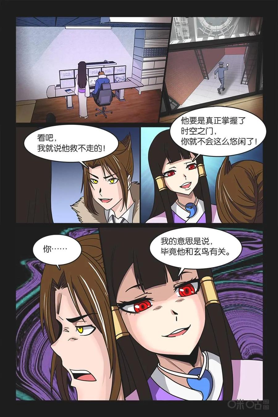 《妖怪生存手册》第35话 第14页