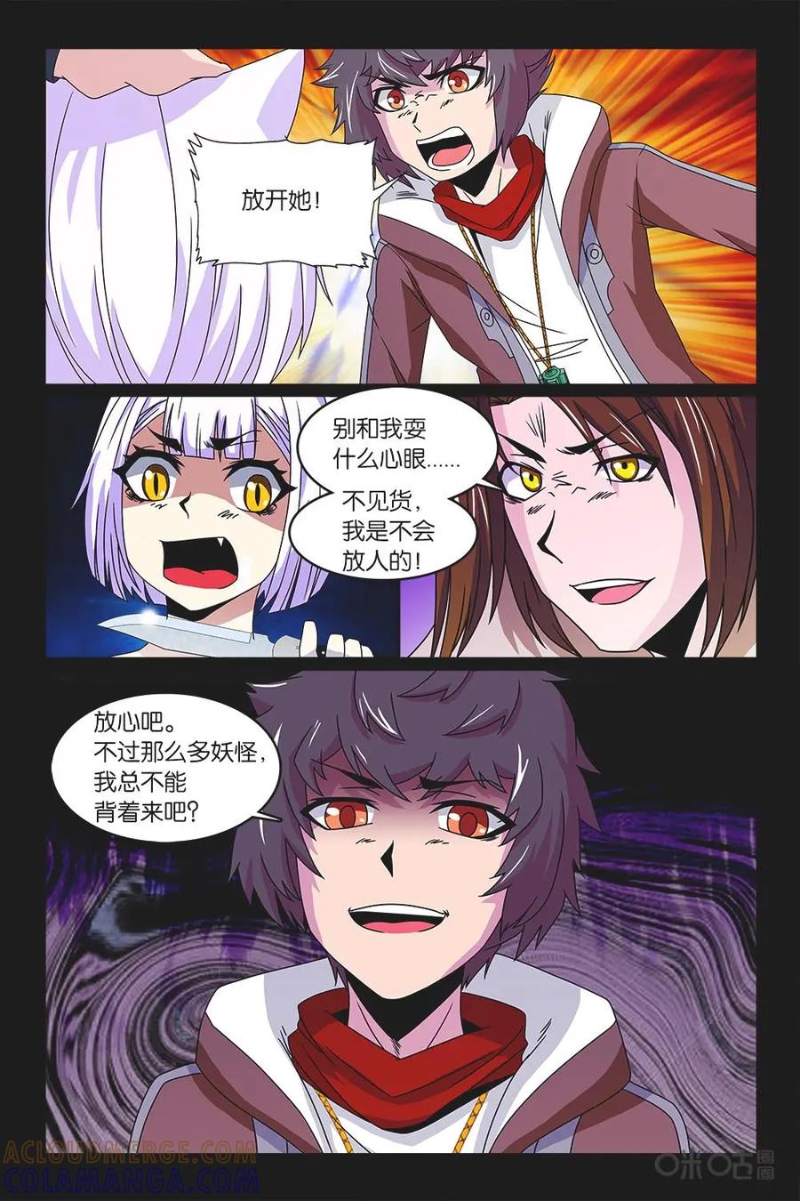《妖怪生存手册》第36话 第13页