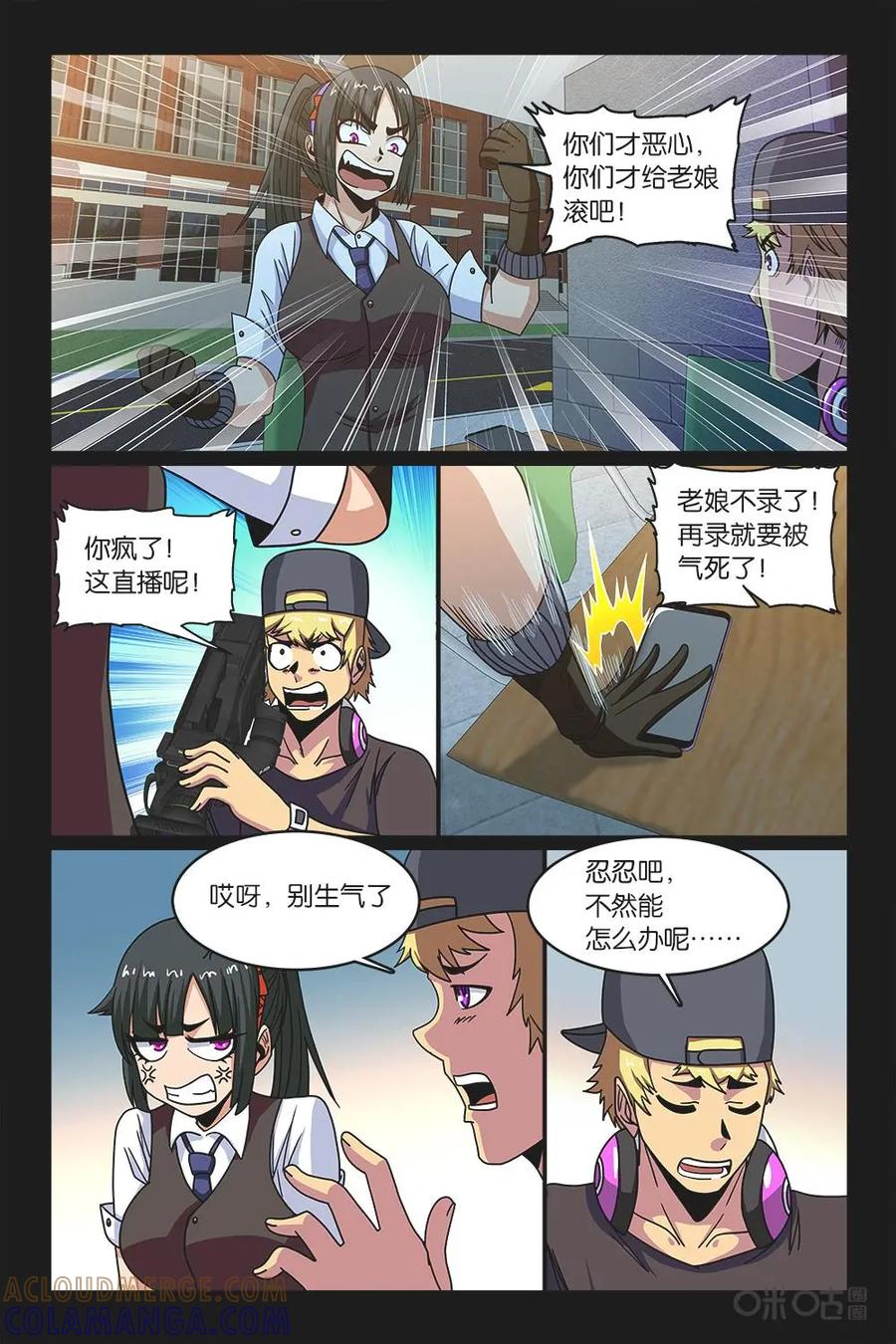 《妖怪生存手册》第36话 第9页