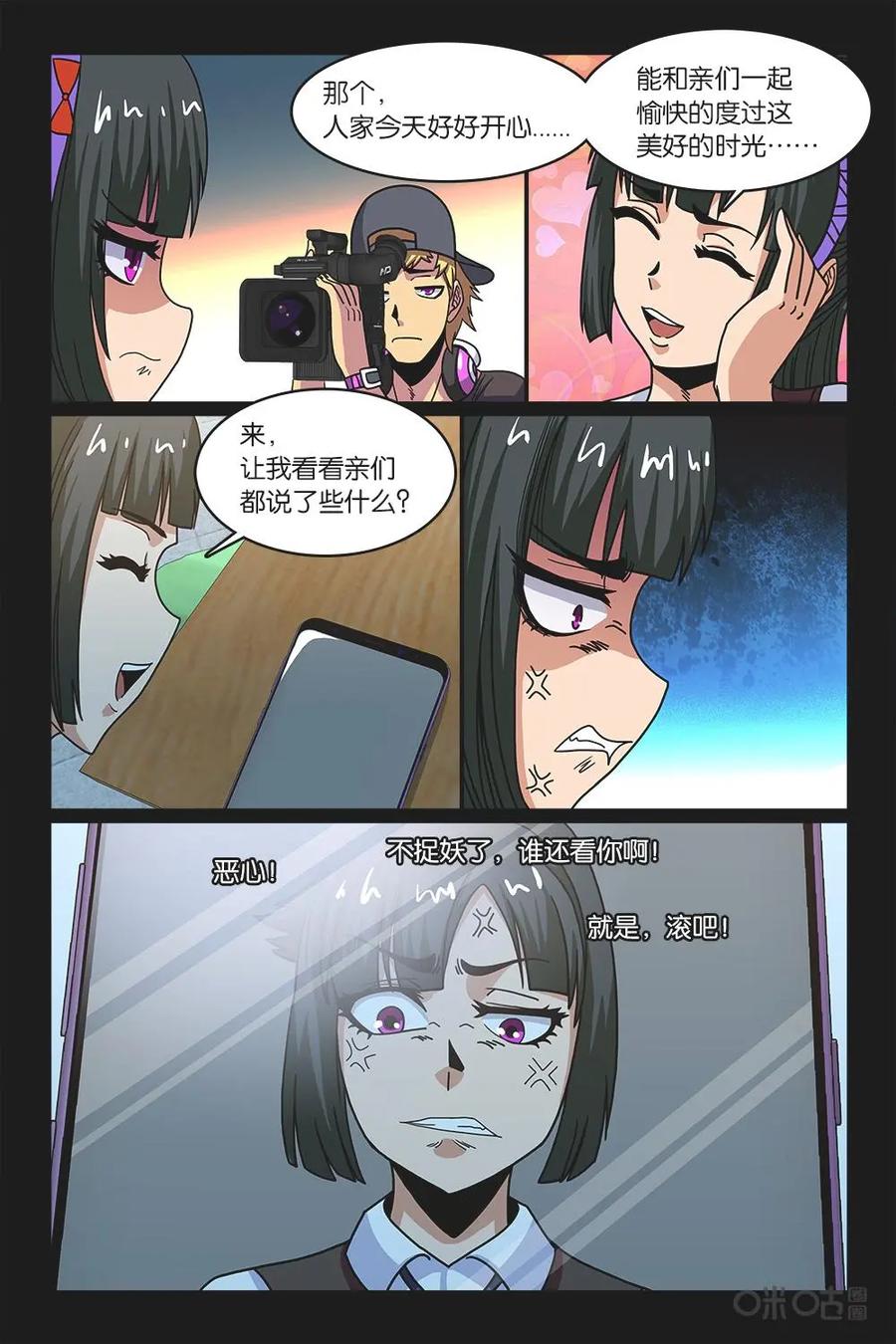 《妖怪生存手册》第36话 第8页