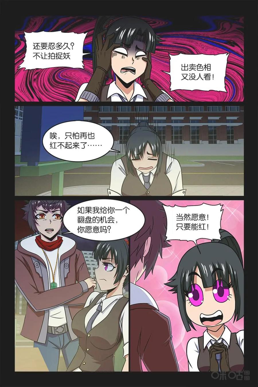 《妖怪生存手册》第36话 第10页
