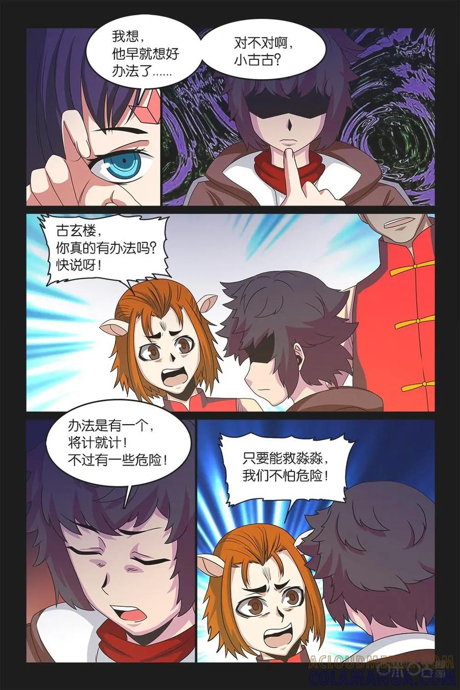 《妖怪生存手册》第36话 第5页