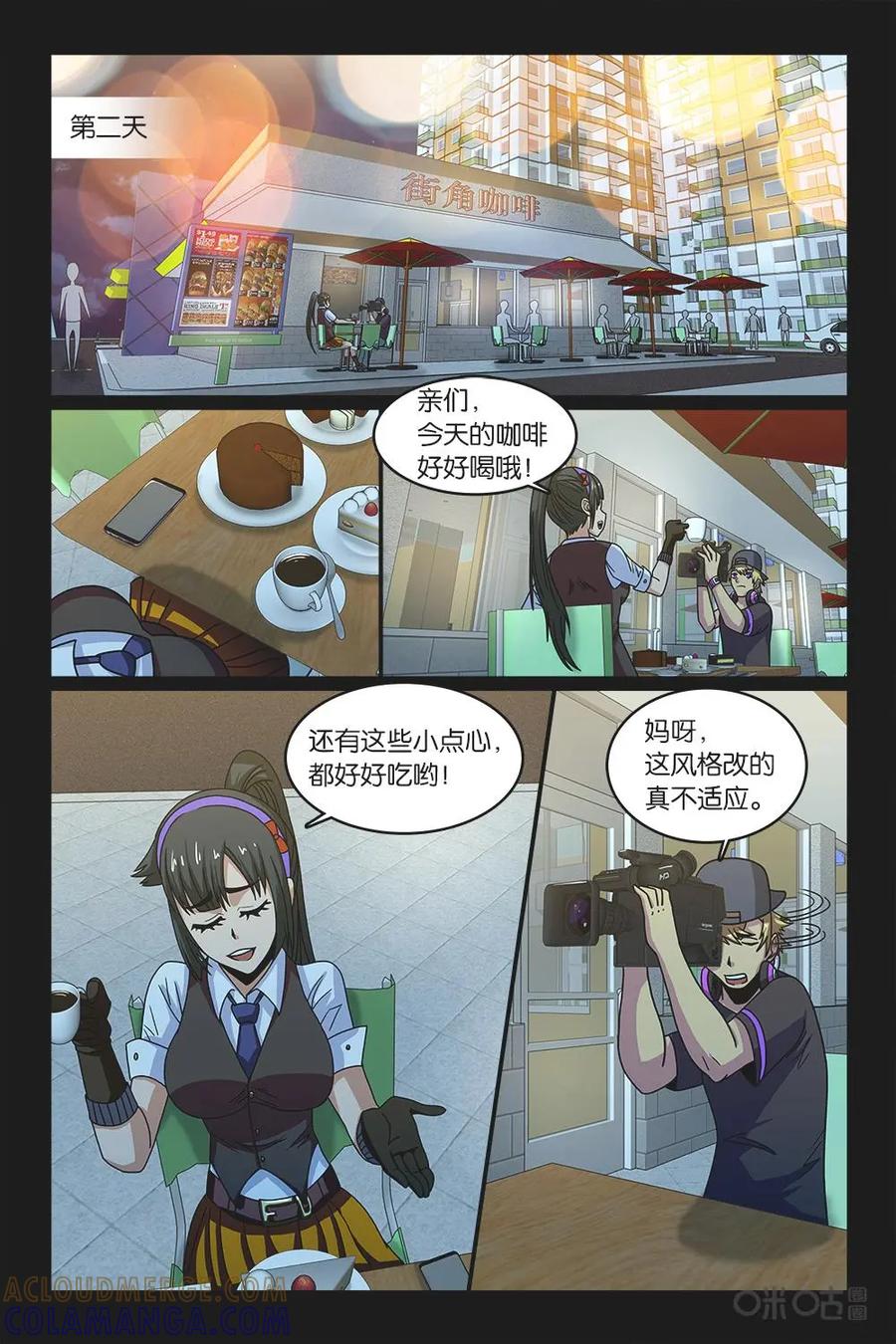 《妖怪生存手册》第36话 第7页