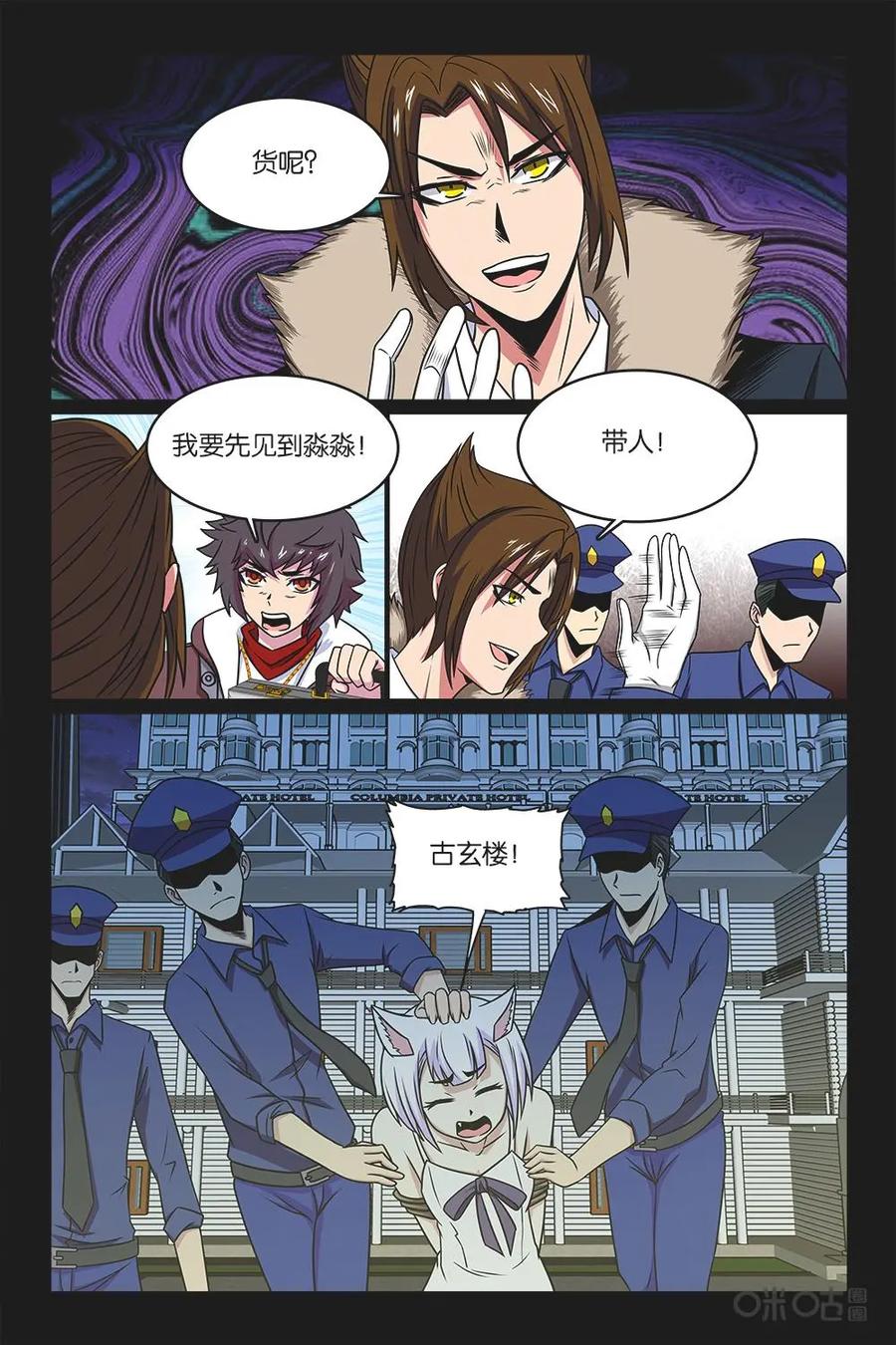 《妖怪生存手册》第36话 第12页