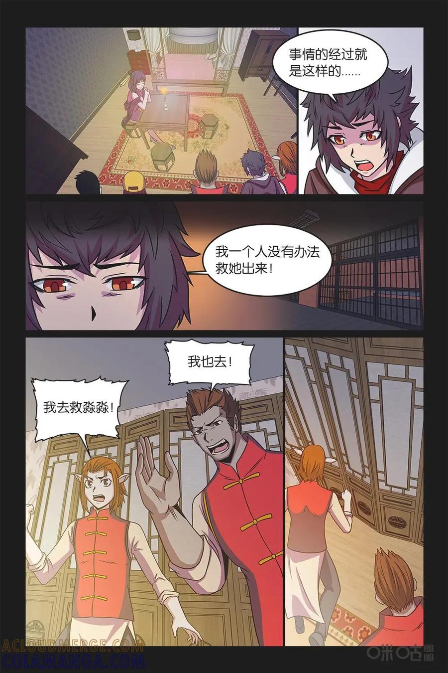 《妖怪生存手册》第36话 第3页