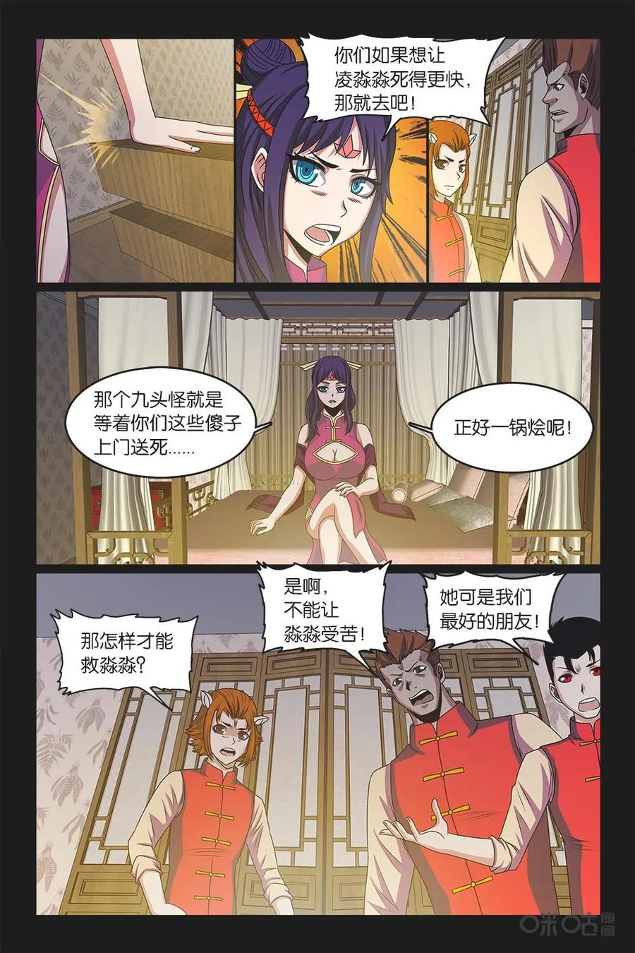 《妖怪生存手册》第36话 第4页