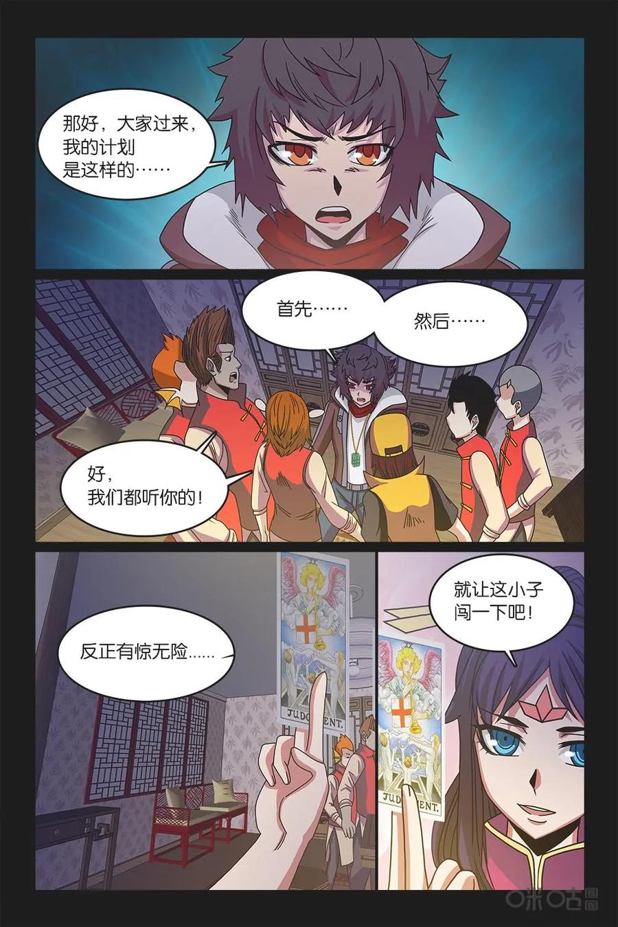 《妖怪生存手册》第36话 第6页