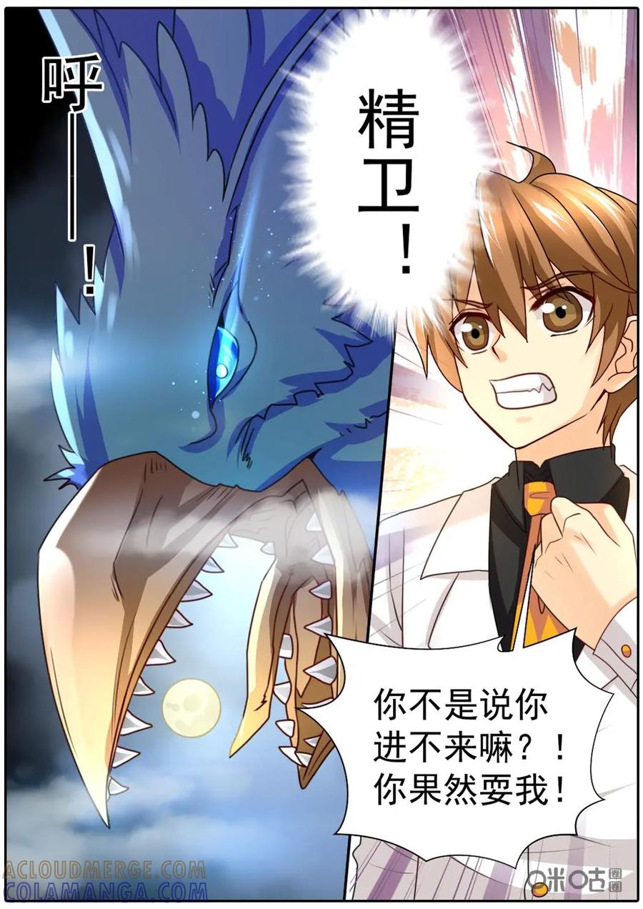 《抱个精卫上天庭》第37话 第5页