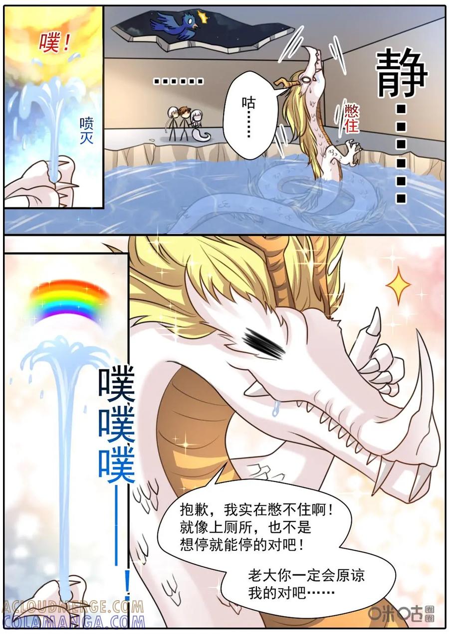 《抱个精卫上天庭》第37话 第7页