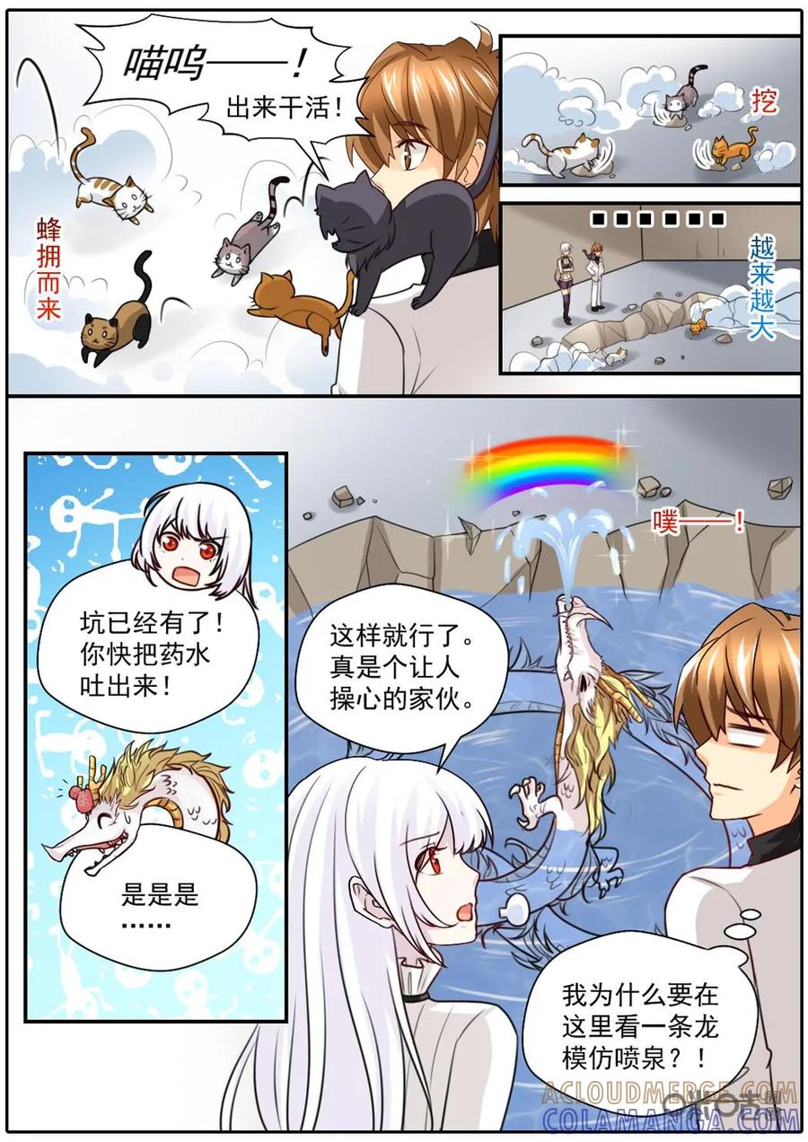 《抱个精卫上天庭》第37话 第3页