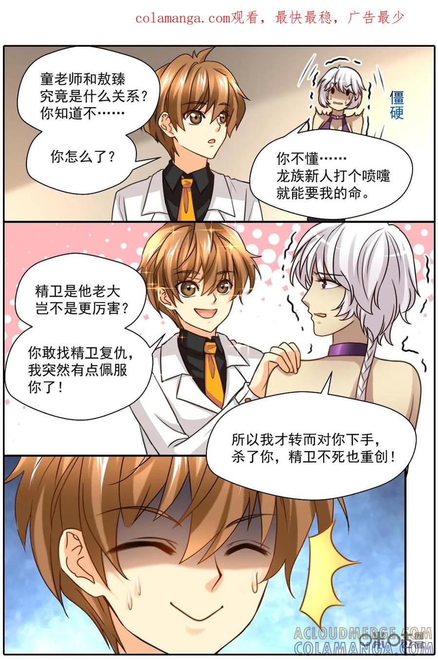 《抱个精卫上天庭》第37话 第1页