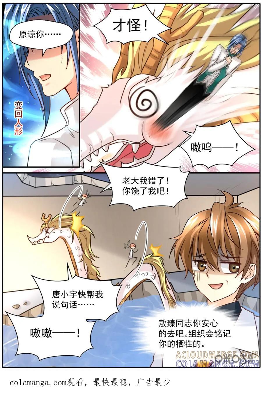 《抱个精卫上天庭》第37话 第8页