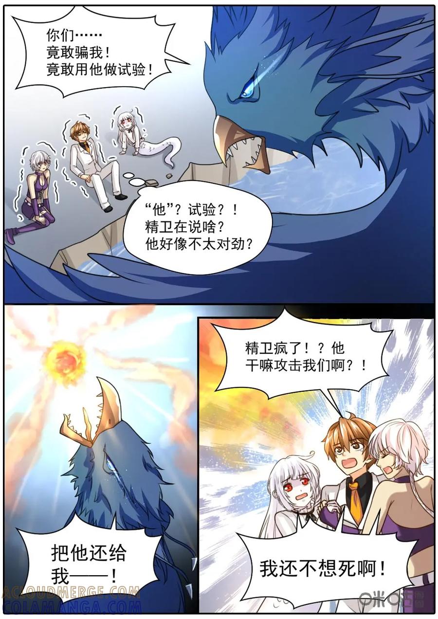 《抱个精卫上天庭》第37话 第6页