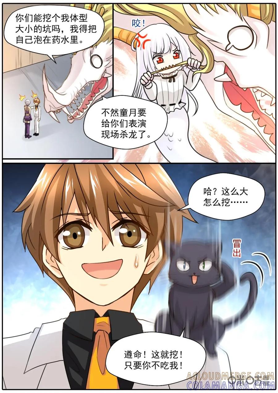 《抱个精卫上天庭》第37话 第2页