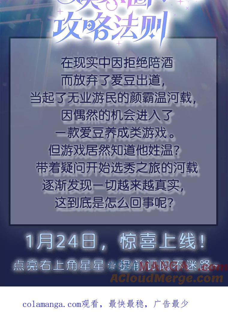《天生爱豆的娱乐圈攻略法则》新作来袭 第2页