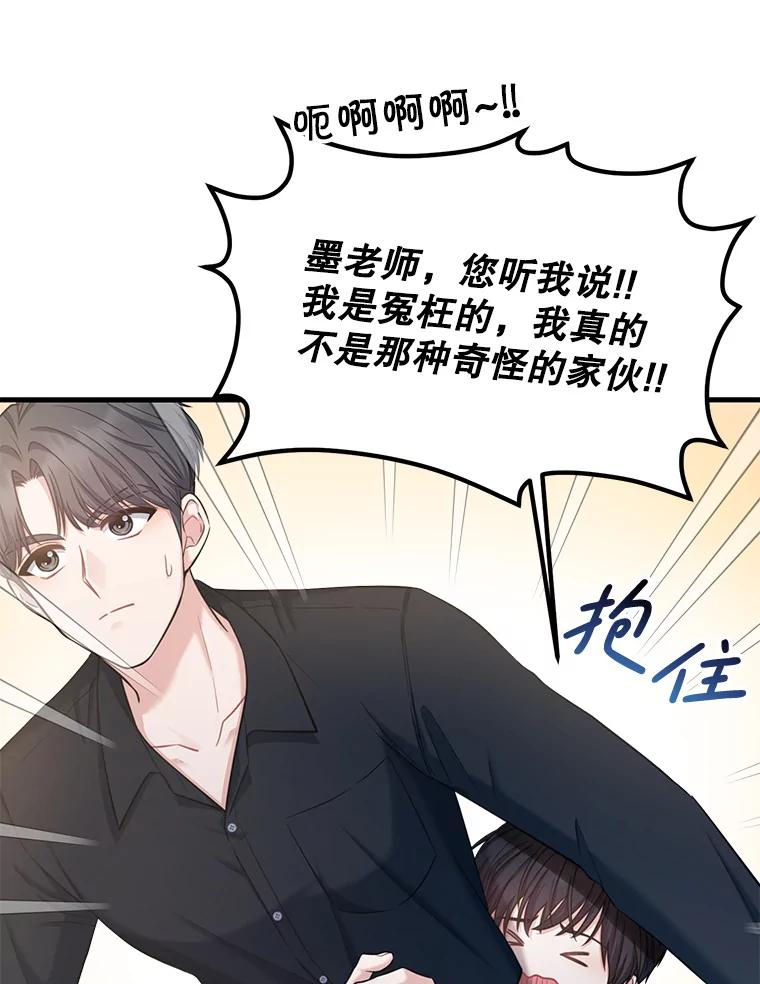 《天生爱豆的娱乐圈攻略法则》9.入住宿舍 第27页