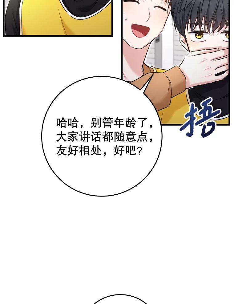 《天生爱豆的娱乐圈攻略法则》9.入住宿舍 第71页