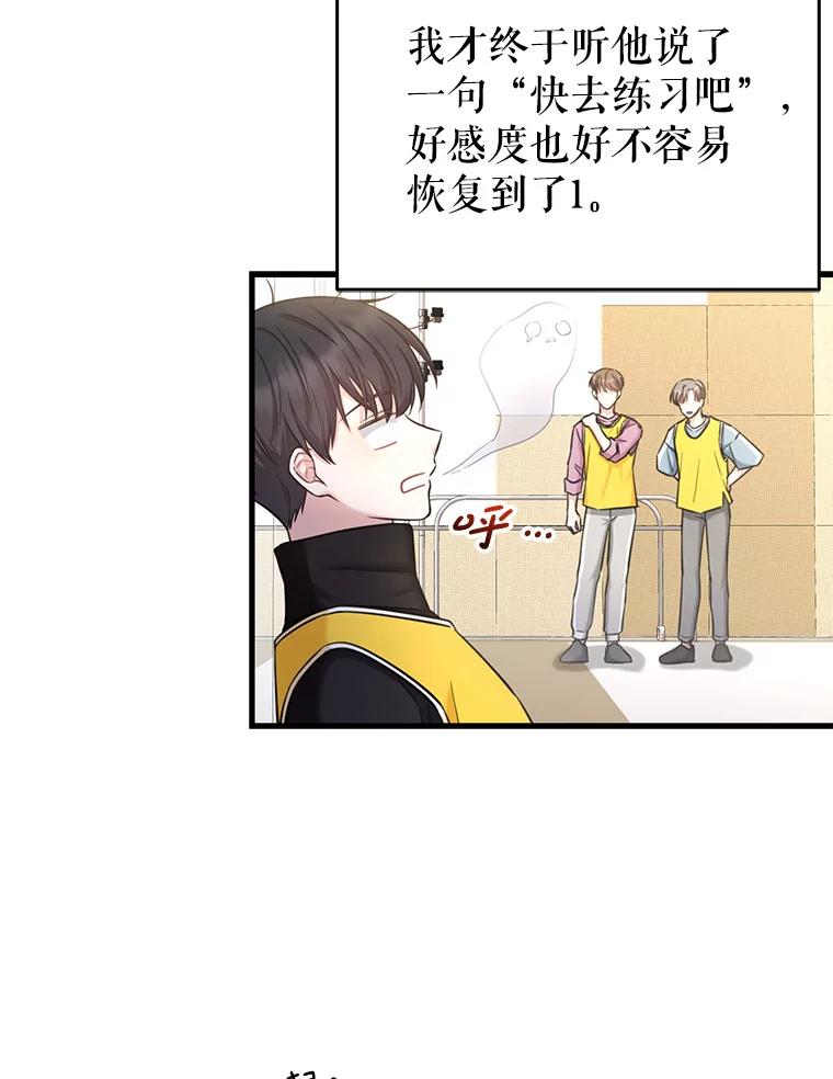 《天生爱豆的娱乐圈攻略法则》9.入住宿舍 第30页