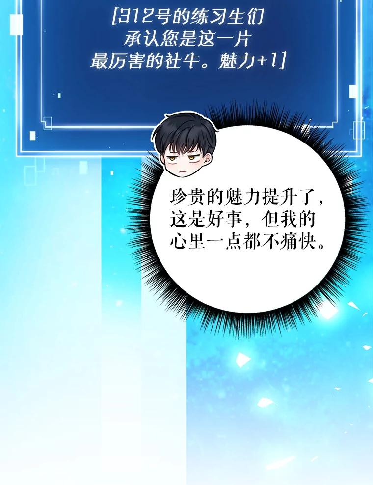 《天生爱豆的娱乐圈攻略法则》9.入住宿舍 第75页