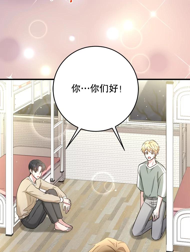 《天生爱豆的娱乐圈攻略法则》9.入住宿舍 第43页