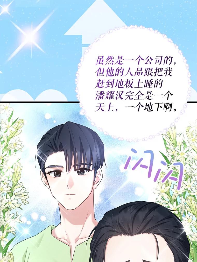 《天生爱豆的娱乐圈攻略法则》9.入住宿舍 第102页