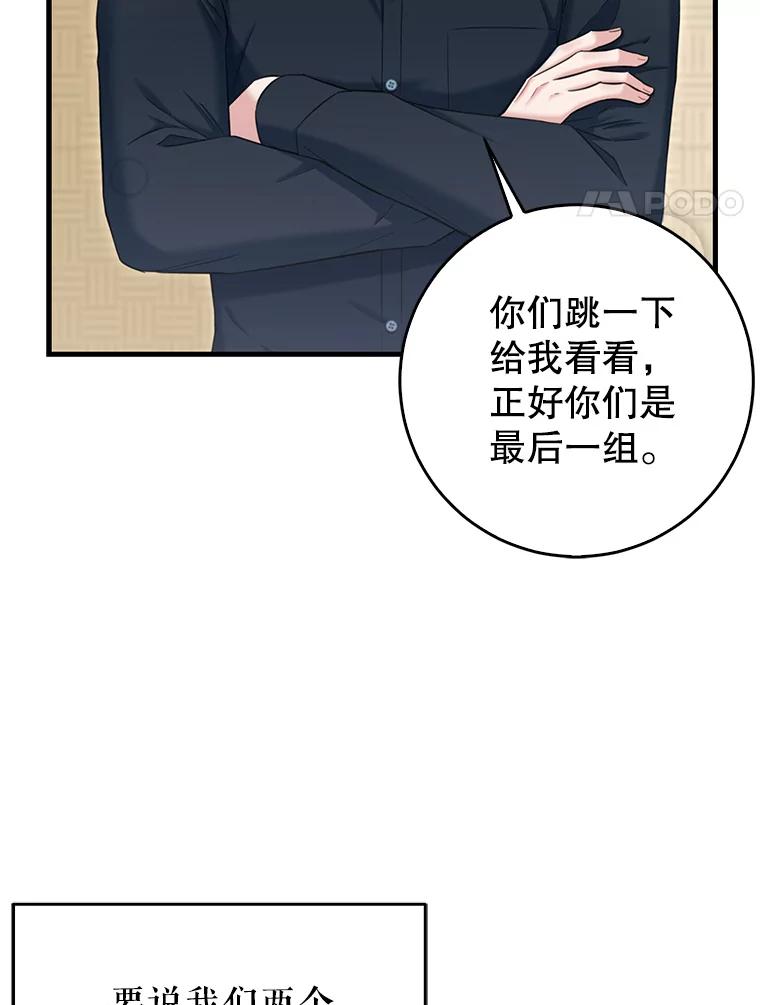 《天生爱豆的娱乐圈攻略法则》9.入住宿舍 第4页