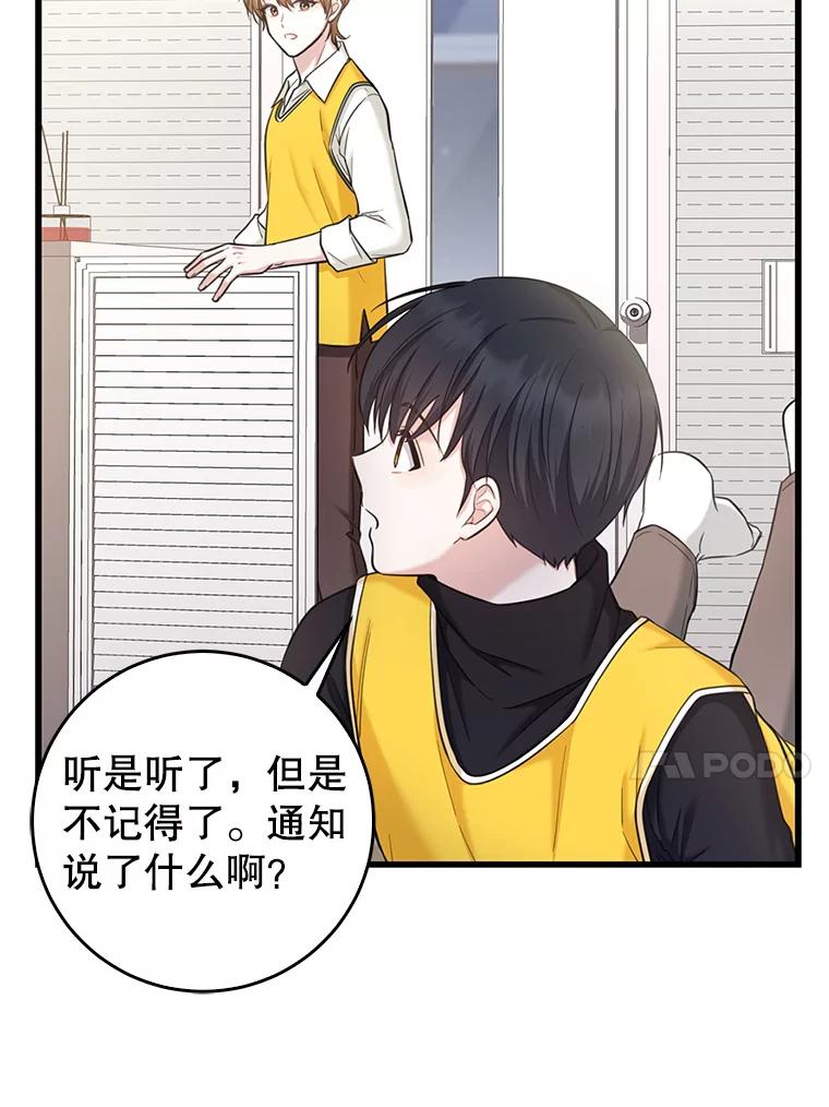 《天生爱豆的娱乐圈攻略法则》9.入住宿舍 第47页