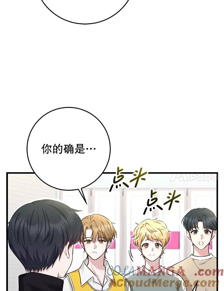 《天生爱豆的娱乐圈攻略法则》9.入住宿舍 第73页