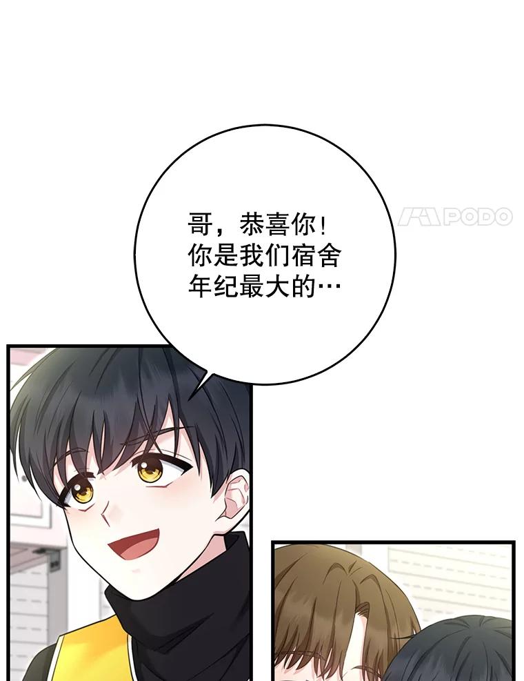 《天生爱豆的娱乐圈攻略法则》9.入住宿舍 第70页