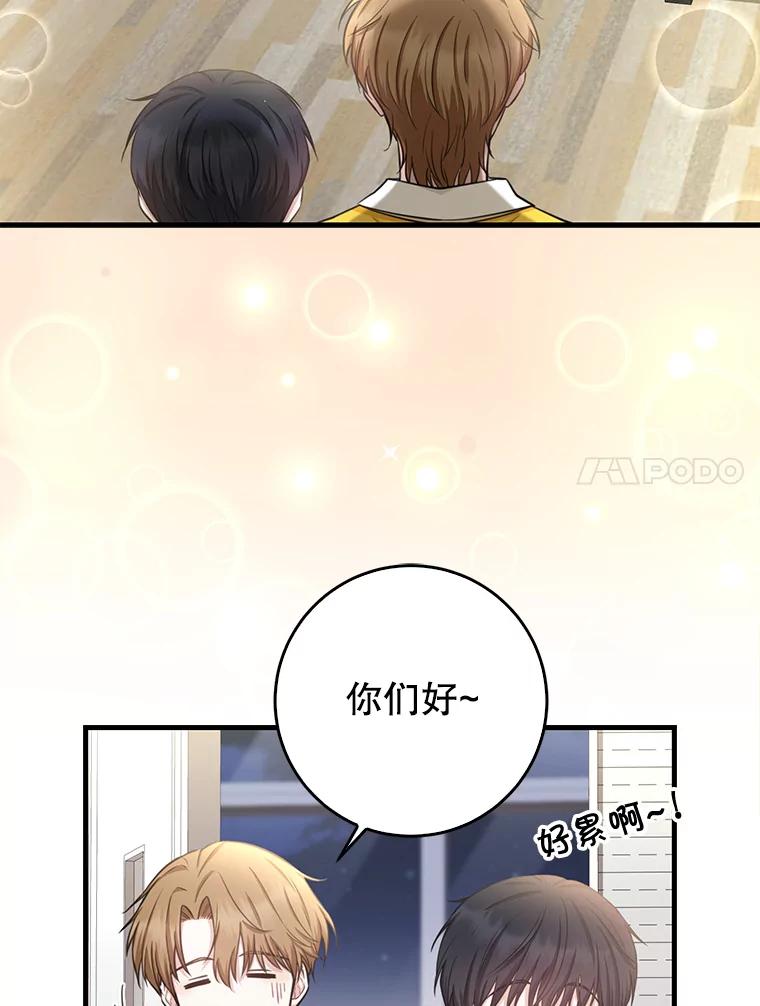 《天生爱豆的娱乐圈攻略法则》9.入住宿舍 第44页