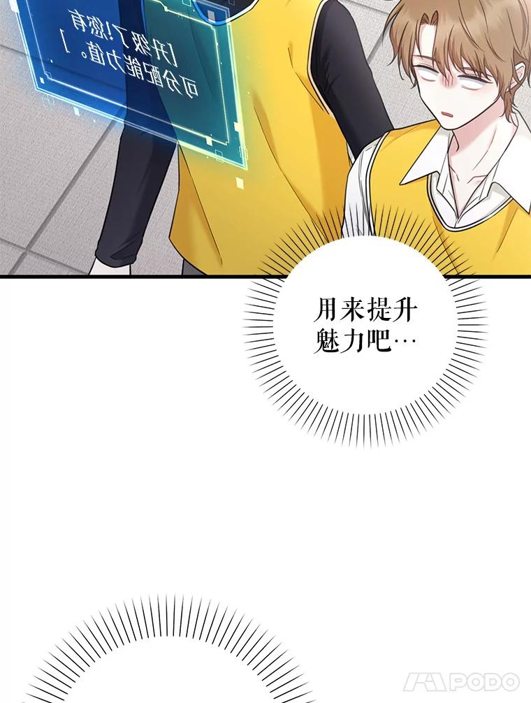 《天生爱豆的娱乐圈攻略法则》9.入住宿舍 第38页