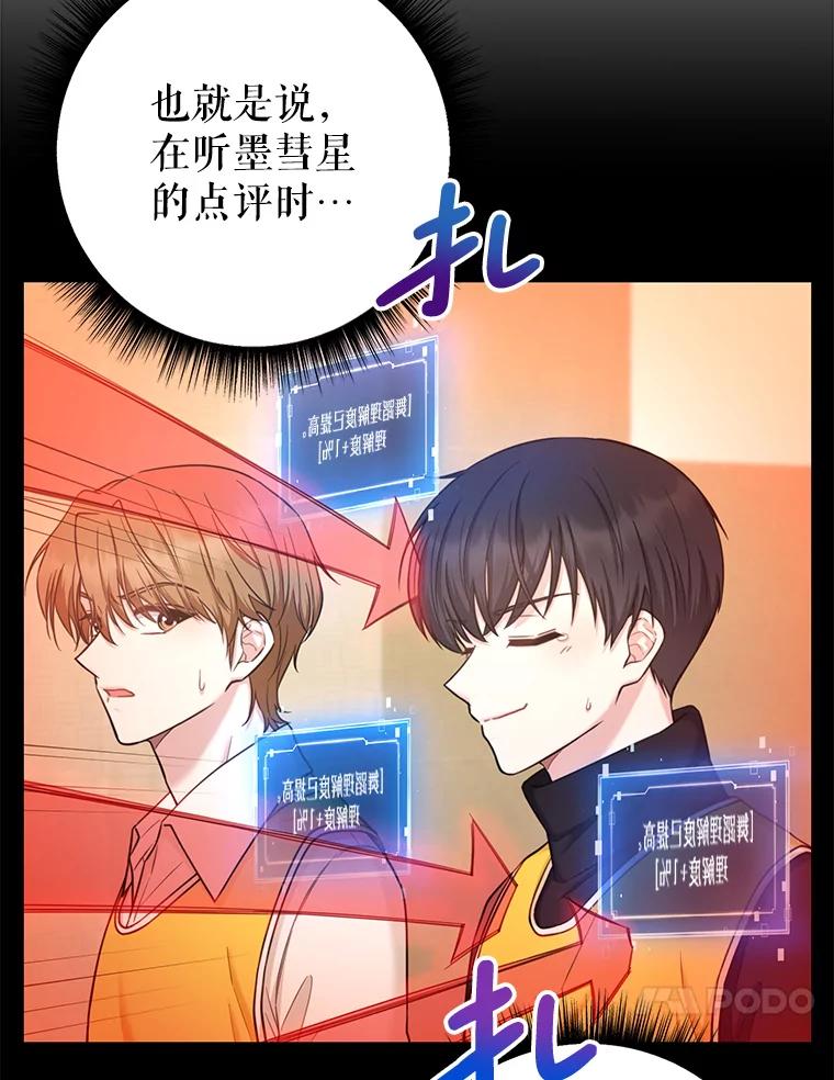《天生爱豆的娱乐圈攻略法则》9.入住宿舍 第24页