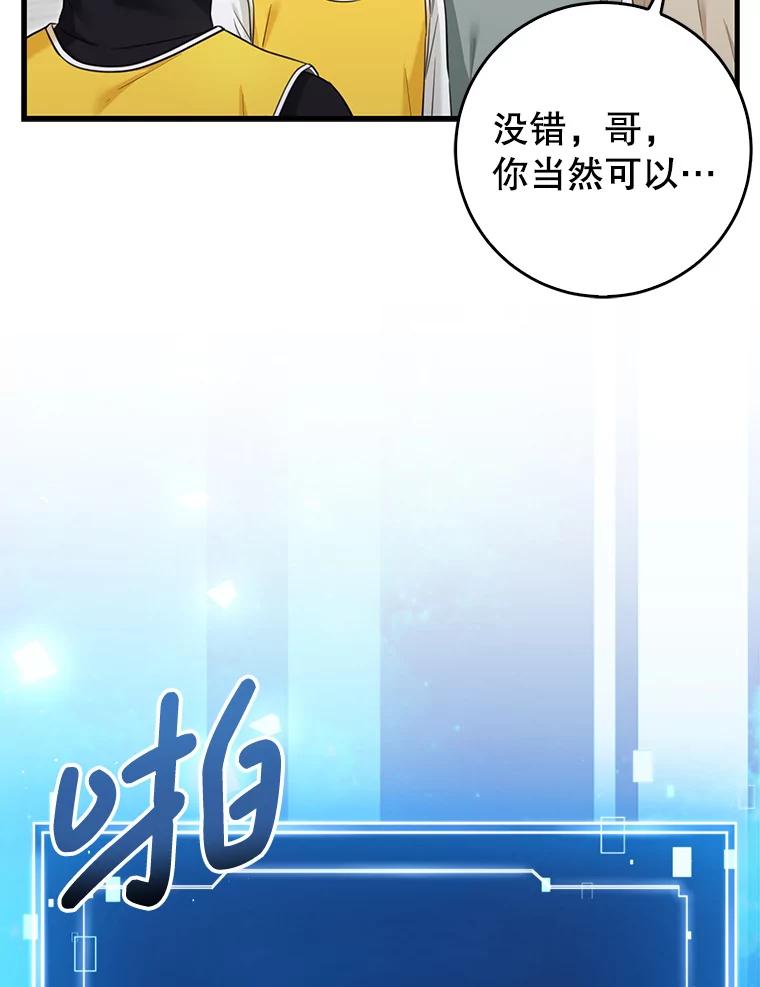 《天生爱豆的娱乐圈攻略法则》9.入住宿舍 第74页