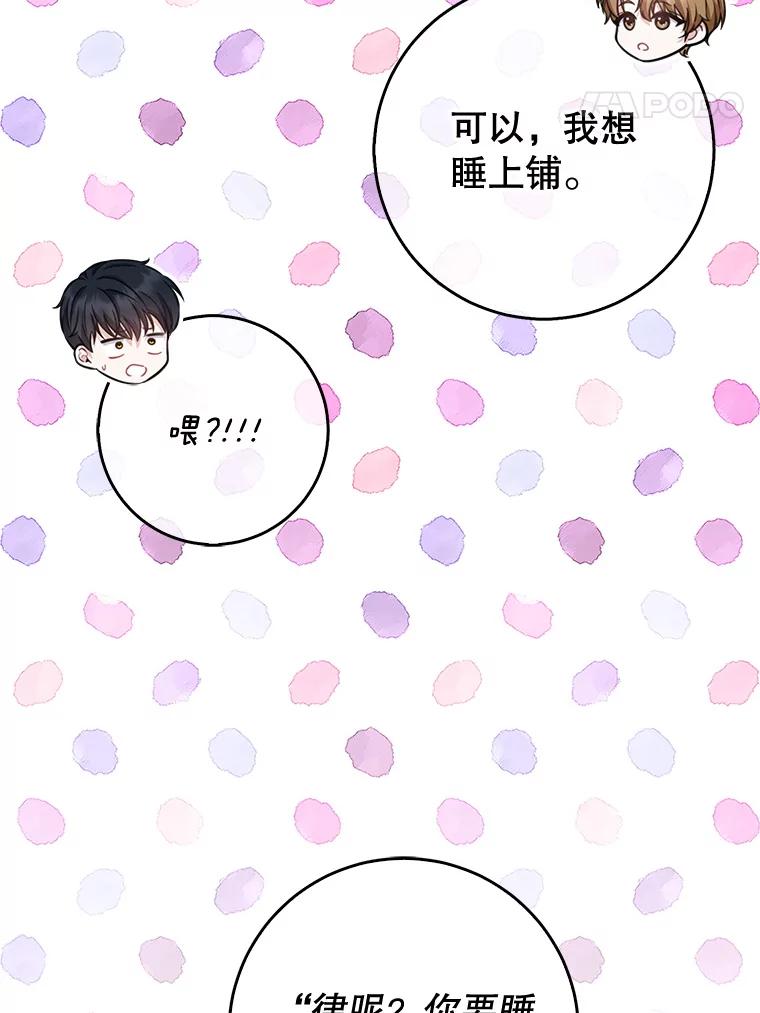 《天生爱豆的娱乐圈攻略法则》9.入住宿舍 第54页