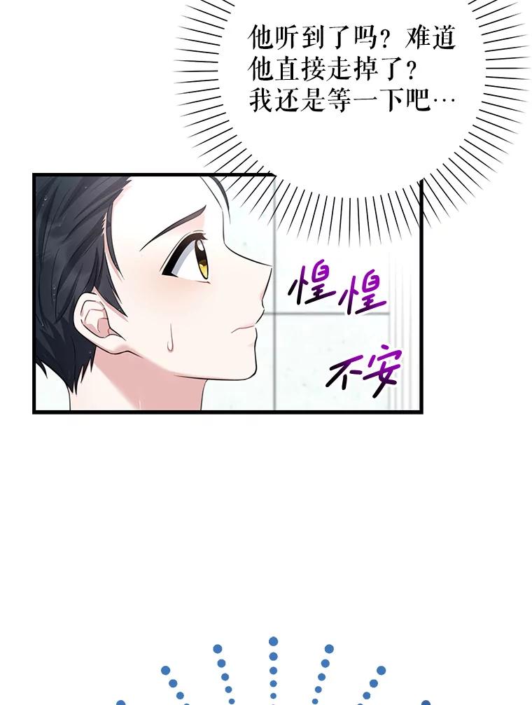 《天生爱豆的娱乐圈攻略法则》9.入住宿舍 第98页