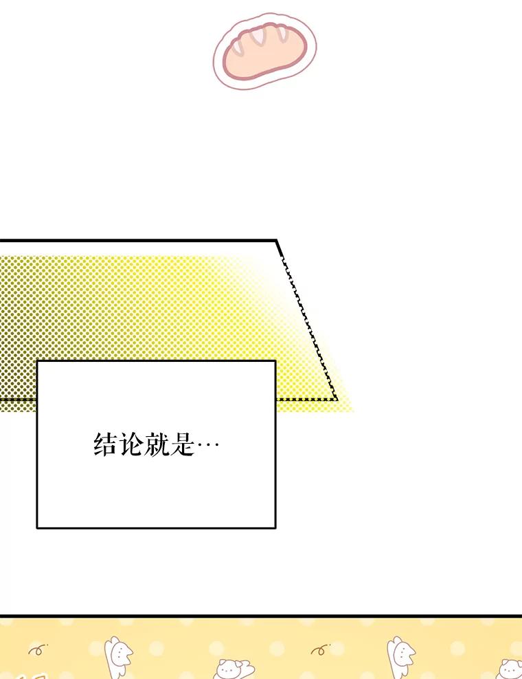 《天生爱豆的娱乐圈攻略法则》9.入住宿舍 第68页