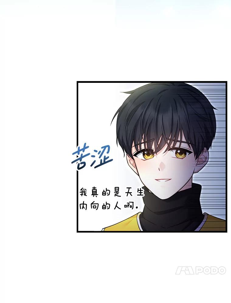 《天生爱豆的娱乐圈攻略法则》9.入住宿舍 第76页