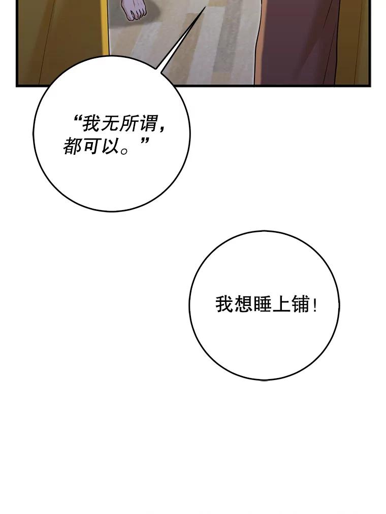 《天生爱豆的娱乐圈攻略法则》9.入住宿舍 第56页
