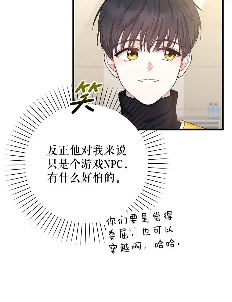 《天生爱豆的娱乐圈攻略法则》9.入住宿舍 第32页