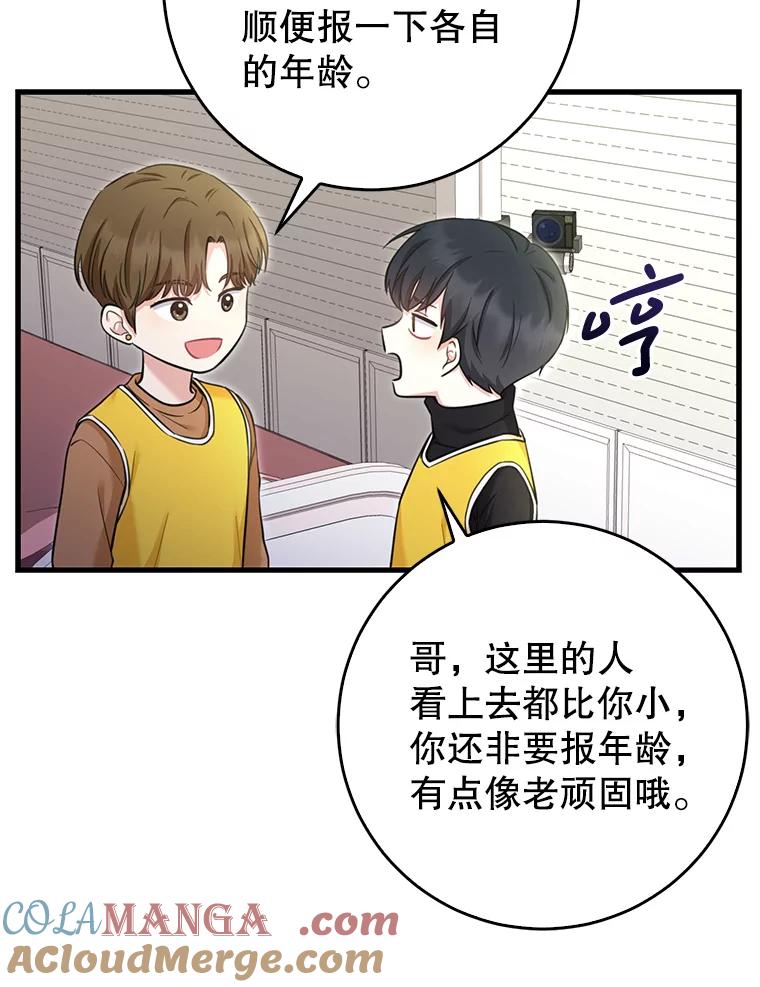 《天生爱豆的娱乐圈攻略法则》9.入住宿舍 第65页