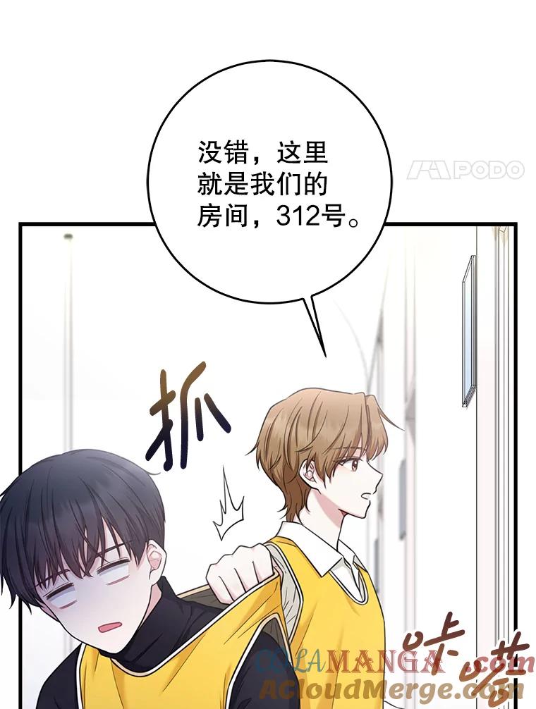 《天生爱豆的娱乐圈攻略法则》9.入住宿舍 第41页