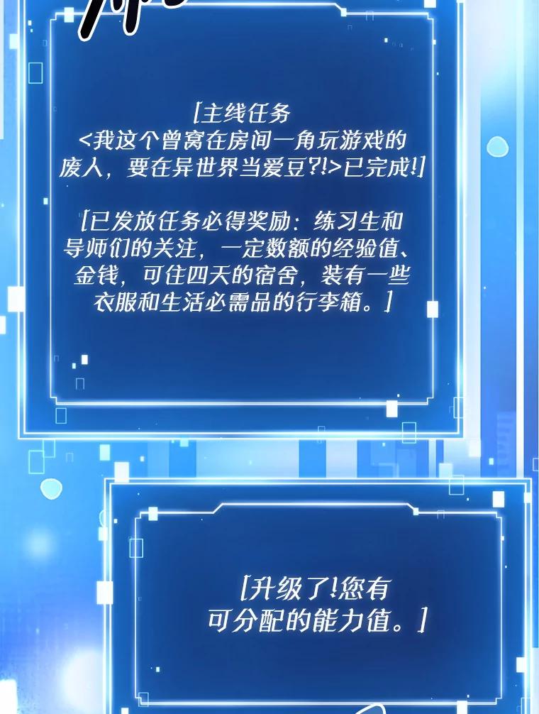 《天生爱豆的娱乐圈攻略法则》9.入住宿舍 第36页