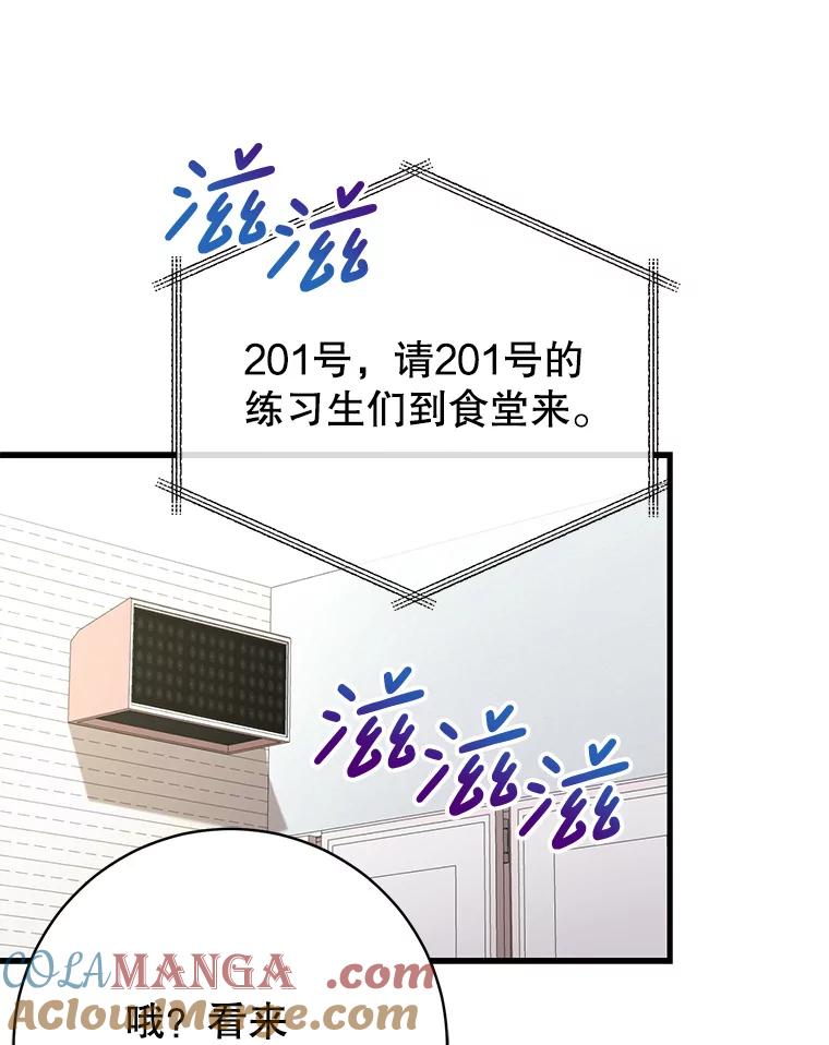 《天生爱豆的娱乐圈攻略法则》9.入住宿舍 第77页