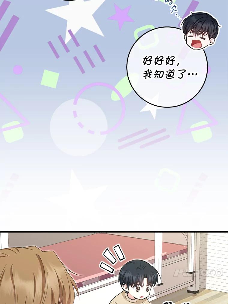 《天生爱豆的娱乐圈攻略法则》9.入住宿舍 第50页