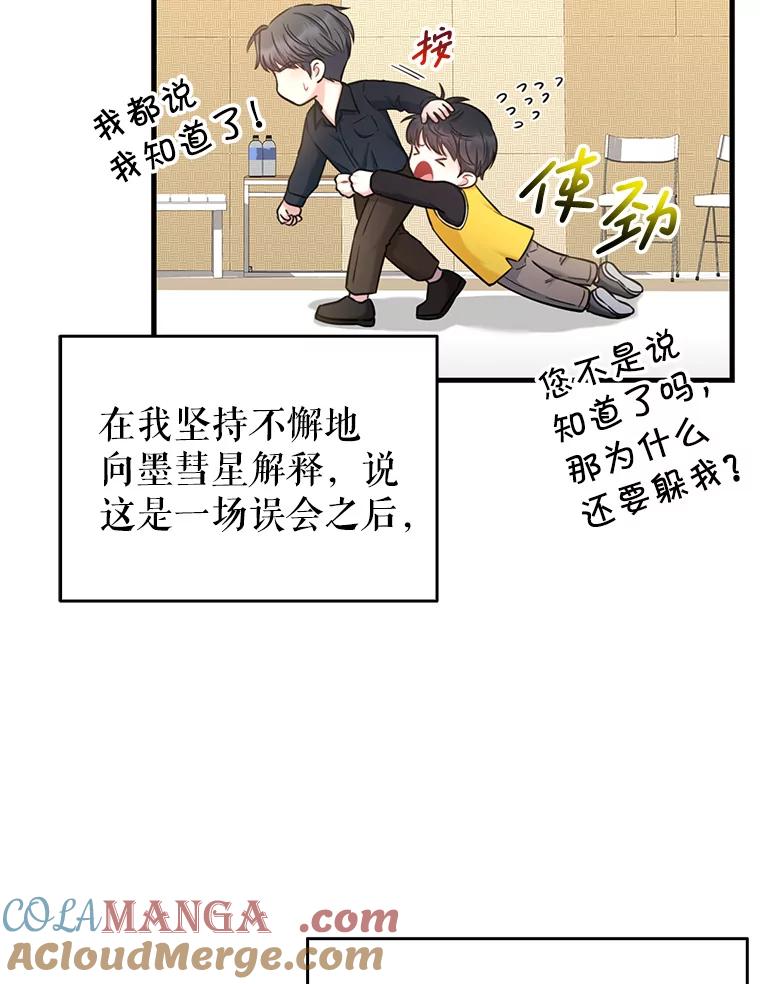 《天生爱豆的娱乐圈攻略法则》9.入住宿舍 第29页