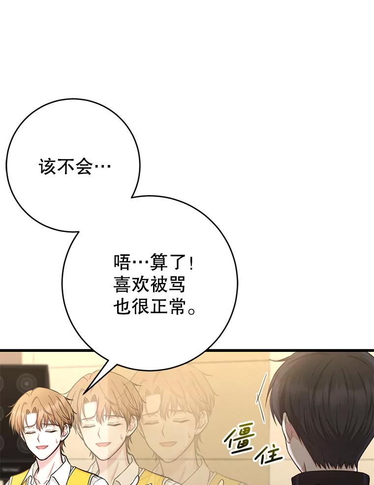 《天生爱豆的娱乐圈攻略法则》9.入住宿舍 第22页