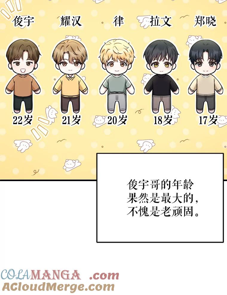 《天生爱豆的娱乐圈攻略法则》9.入住宿舍 第69页